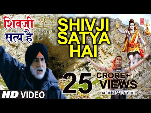 शिवजी सत्य है शिवजी सुंदर Shivji Satya Hai Shivji Sundar