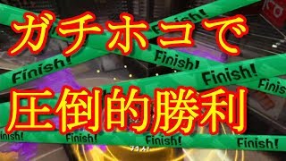 【スプラトゥーン2】初心者のガチマッチ