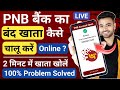 How To Reopen Closed Account How To Reopen Closed Account Pnb