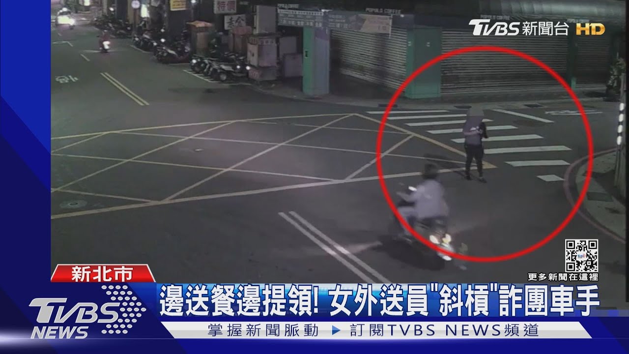 邊送餐邊提領!女外送員「斜槓」詐團車手