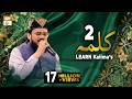 Doosra Kalma Kalma Shahadat Arabic Qari Mohsin Qadri Islamic Information ARY Qtv
