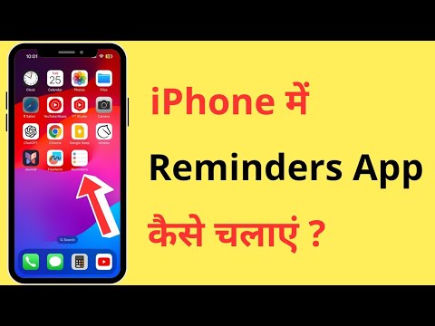 iPhone Me Reminder Kaise Use Kare | How To Use Reminders App In iPhone | In Hindi