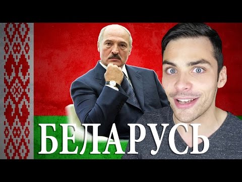 10 ИНТЕРЕСНЫХ ФАКТОВ ПРО БЕЛАРУСЬ