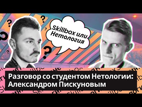 Отзыв о школе Skillbox в формате видео