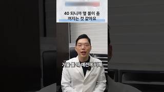 40대 얼굴이 각져 보이는 원인과 볼륨·탄력 관리