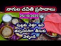 Nagula Chavithi Prasadalu Arrangements To Be Made For Nagulachavithi Nagula Chavithi Pooja Vi