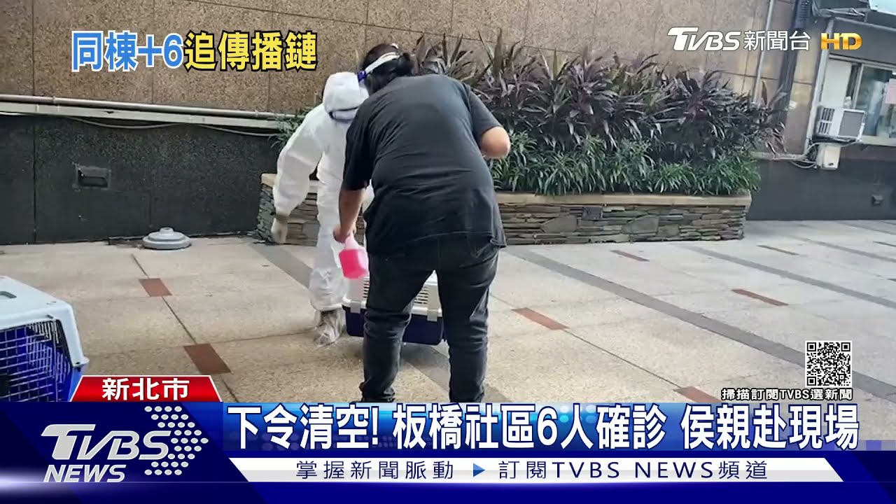 怎傳染?同棟大樓6人確診 侯下令清空