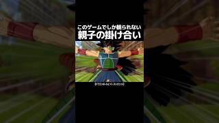 バーダック×ラディッツ 原作では見られない奇跡の演出 #shorts #ドラゴンボール