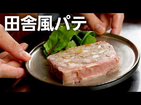 【おうちフレンチ】作り置きや洋風おせちにも!スーパーの食材で作れる本格「田舎風パテ」のコツ のサムネイル