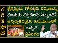 భాగవతం 33 Bhagavatam Garikapati Narasimha Rao Latest Speech Pravachanam 2020
