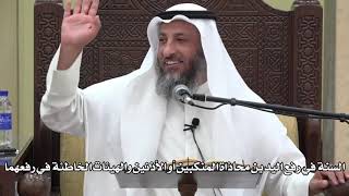 704- السنة في رفع اليدين محاذاة للمنكبين أو الأذنين والهيئات الخاطئة في رفعهما - دليل الطالب