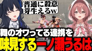 【スト6】もかさーんにコーチングしてもらい舞のオワってる連携を味見するうるぱんち【一ノ瀬うるは/甘結もか/ぶいすぽ/切り抜き】