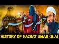 History Of Hazrat Umar R A حضرت عمر کی تاریخ History Bayan Molana Tariq Jameel Emotion