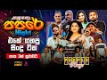 PURPLE RANGE NEW MUSICAL FULL SHOW 2025 I PITABEDDARA