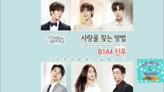 CNU (B1A4) - How To Find Love (Cinderella and Four Knights OST)Audio.