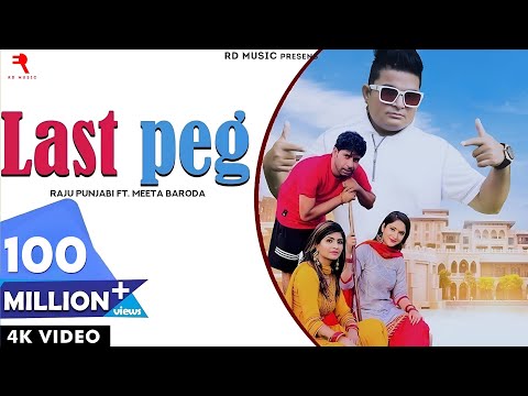 LAST PEG (FULL SONG) || Thari Bhabhi Hove Naraj Maine Pini Chod di ||  MEETA BARODA || RAJU PUNJABI
