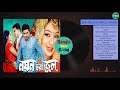 Sob Kichuri Shuru Ache সব কিছুরই শুরু আছে Shabnur Shakib Khan Noyon Bh