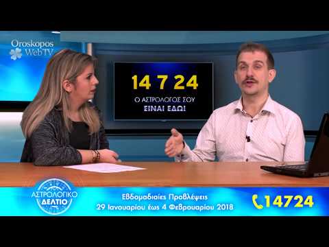 Οι Εβδομαδιαίες Προβλέψεις 29 Ιανουαρίου ως 4 Φεβρουαρίου 2018, σε βίντεο!