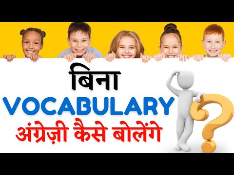A से शुरू होने वाले शब्द । Vocabulary Words starting with A । Spoken English Guru