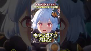 【無限大Ananta】キャラガチャ廃止?!リリース確定情報やゲーム内容について #無限大Ananta #無限大ANANTA1月15日リリース決定 #ANANTA