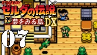 【実況】#07 ゼルダの伝説 夢をみる島