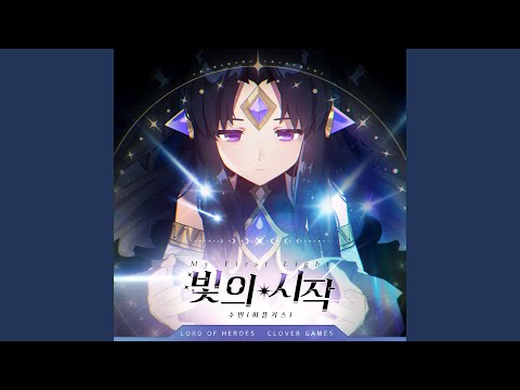 Video thumbnail for 빛의 시작 (My First Light) (Instrumental)