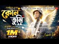 কোন তুমি AI Song ️ Kun Tumi Assamese Love Song AI Tribute To Zubeen Assam King Zubee