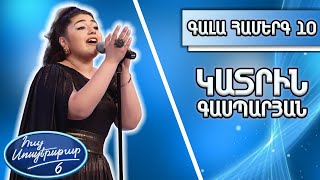 Հայ Սուպերսթար 6/Hay Superstar 6 /Գալա համերգ 10/Կատրին Գասպարյան/Մախմուր աղջիկ