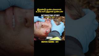 உயிரை இரண்டு நண்பர்| movie explained in tamil voice over #shorts #trending #viralvideo #mrtamilan