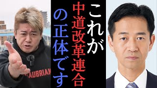 中道改革連合の是非を政治家と議論！衆院選はどうなる！？　【 ホリエモン 堀江貴文 政治 切り抜き 高市早苗 衆議院選挙 公明党 岡本みつなり 】