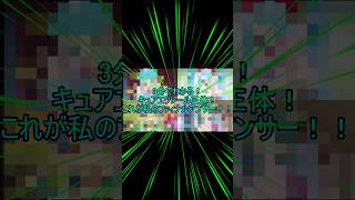 3分でわかる！キュアエクレール正体！これが私のファィナルアンサー！！　#shorts  #名探偵プリキュア　#キュアエクレール　#キュアエクレールの正体は誰#帆羽くれあ　#金田れい