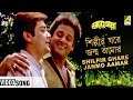 Shilpir Ghore Jonmo | Nayaner Alo | Bengali Movie Song | Kumar Sanu