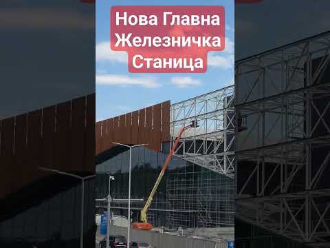 Београд Центар Main Railway Station #shorts