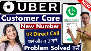 Uber customer care number 2024 | Uber customer care se kaise baat kare | Uber customer care