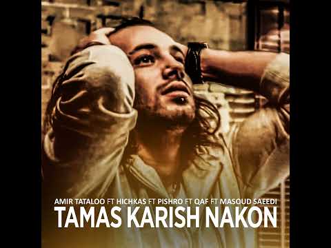 اهنگ تماس کاریش نکن از(هیچکس،تتلو،پیشرو،مسعود سعیدی و علی قاف)که در سال ۸۵ پخش شد.