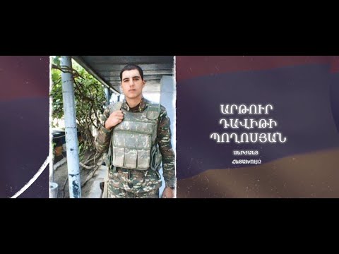 Ձեզ բացակա չենք դնի․ Արթուր  Պողոսյան