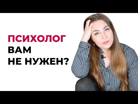 Что вас останавливает от посещения психолога? | Консультация психолога |