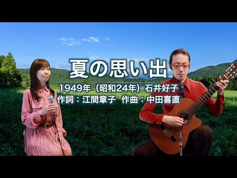 夏の思い出