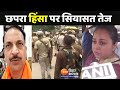 Chhapra Firing मामले पर Rajiv Pratap Rudy LIVE |  Saran BJP-RJD Clash ऑ Lok Sabha Election
