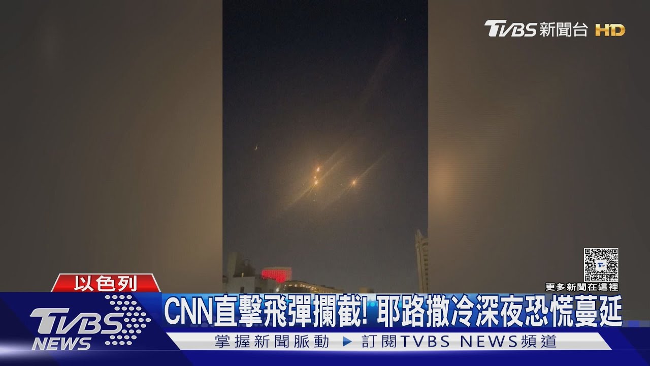 台拉維夫上空「狂攔截飛彈」! 伊朗射150彈道飛彈反擊以色列