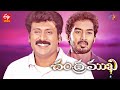 Chandramukhi 17th May 2022 Full Episode 354 ETV Plus