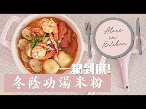 One-Pot Thai Tom Yum Goong Noodle Soup