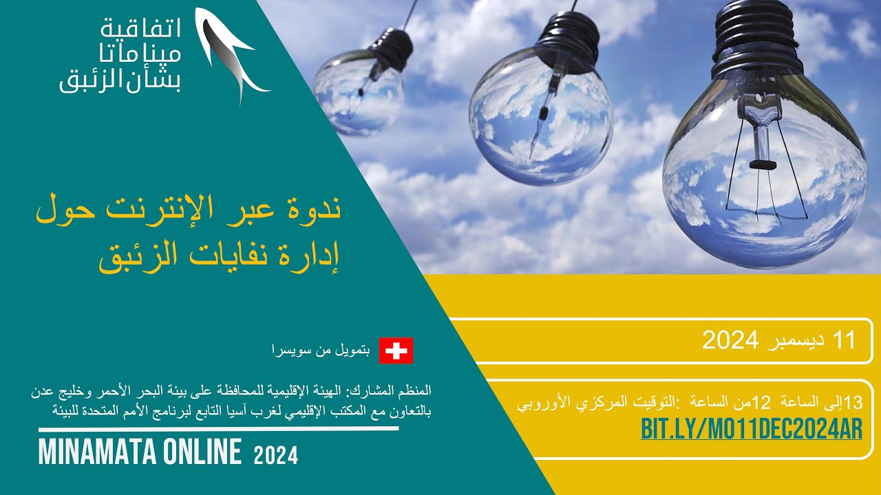 Minamata Online 4: Webinar on mercury waste management - Arabic Session