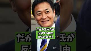 玉木雄一郎が国会ボイコットを辞めない本当の理由、定数削減で露呈した国民民主党のご都合主義 ＃玉木雄一郎 ＃国民民主党 ＃審議拒否