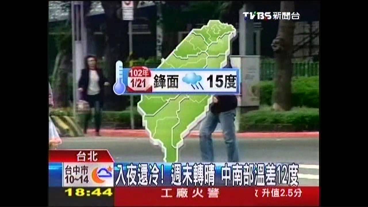 〈獨家〉入夜還冷!週末轉晴 中南部溫差12度