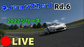 【GT7】ネイションズカップ　Rd.6　アルザステストコース
