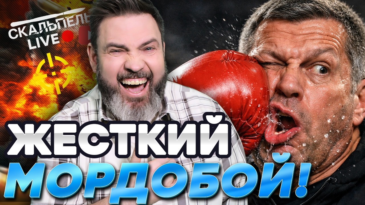 Драка в ПРЯМОМ ЭФИРЕ! ПРОПАГАНДИСТА отправили в НОКАУТ! АДСКОЕ пламя в РФ: РУ?