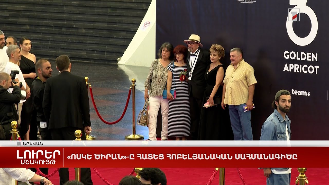 «Ոսկե ծիրանը» հատեց հոբելյանական սահմանագիծը