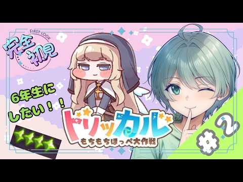 【#トリッカル】メロナを6年生にしたいのに出来ないんだけど！！(ガチャもするよ！）【#Vtuber/夢猫】