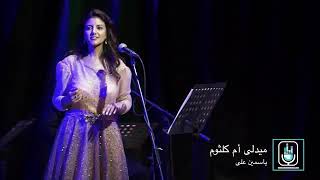 Download lagu Yasmin Ali - Medley Umm Kulsum mp3